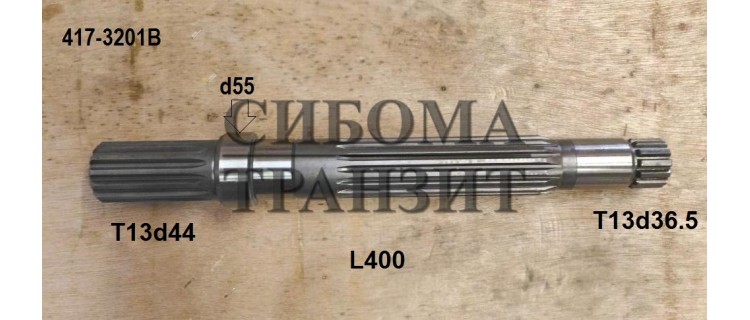 Ведущий вал T13d44 L400 T13d36.5