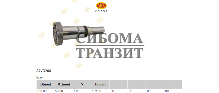 Ведущий вал d50key 319 nat