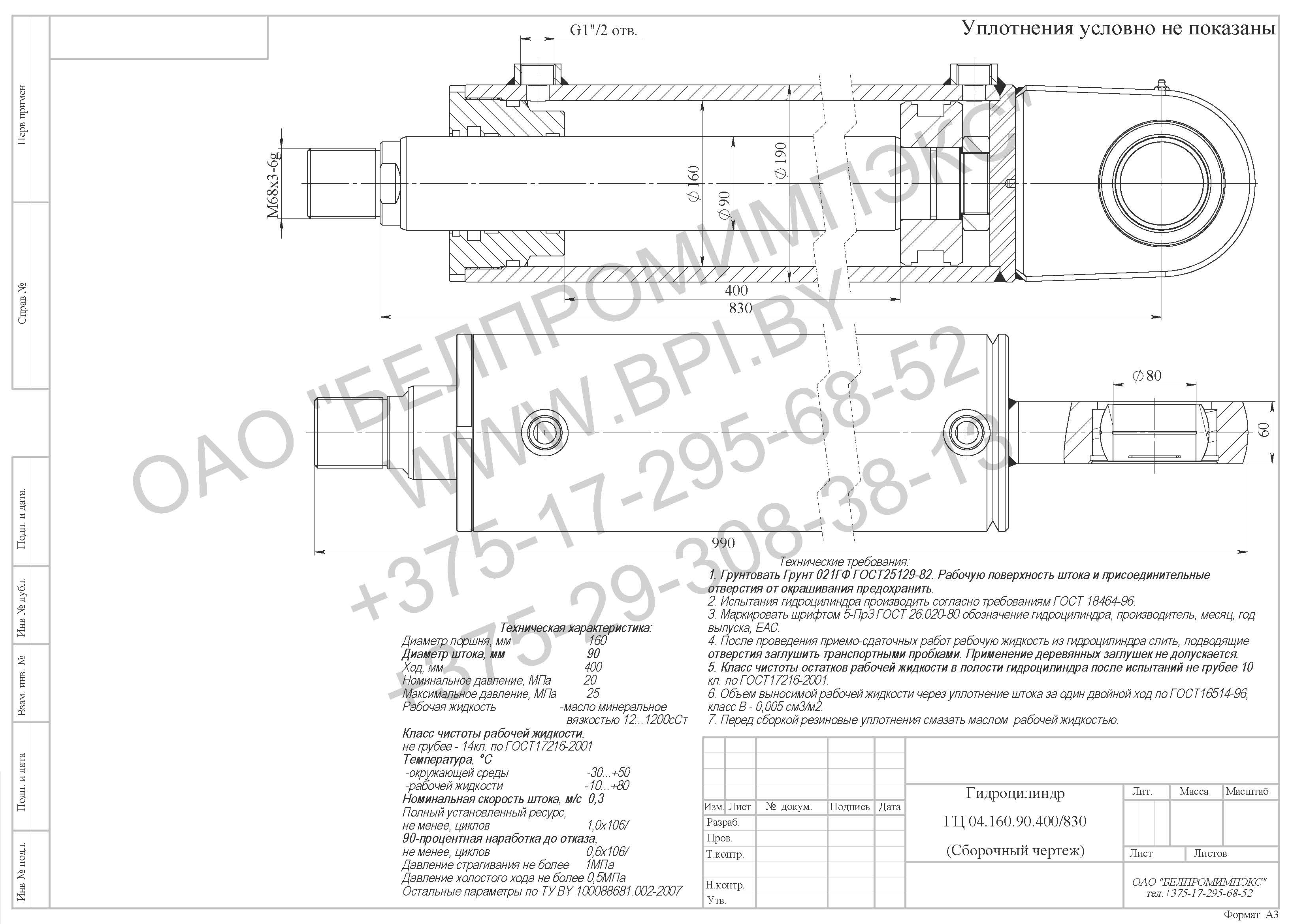 ГЦ 04.160.90.400/830 купить в Беларуси