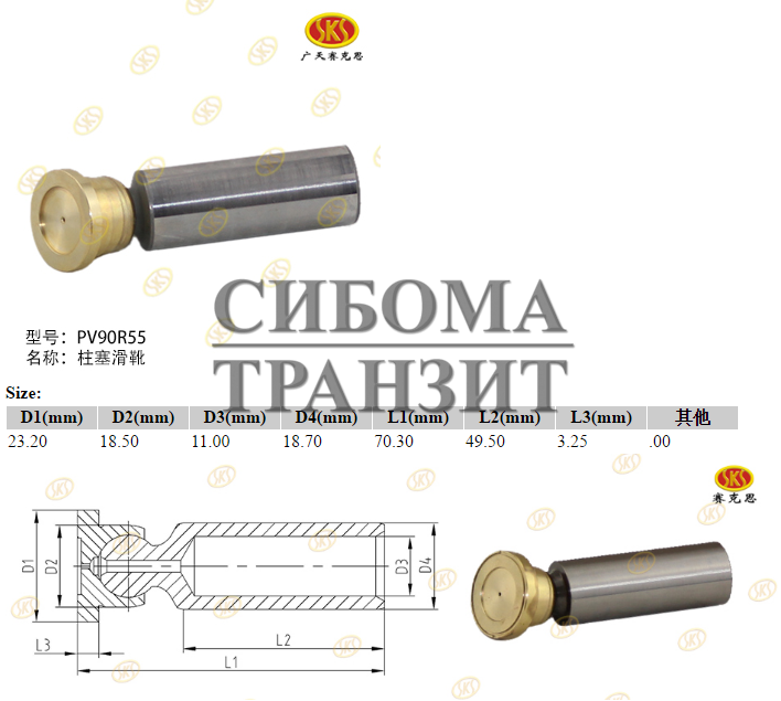 Поршень с башмаком 18.7x70